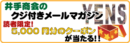 井手商会オンラインショップ